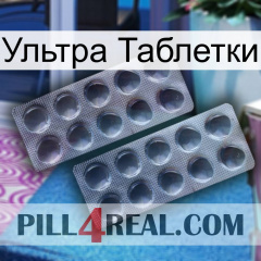 Ультра Таблетки 31